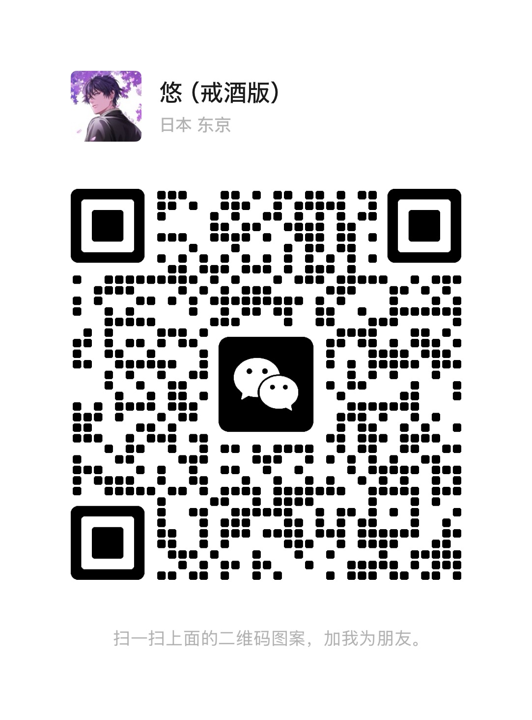 WeChat Contact